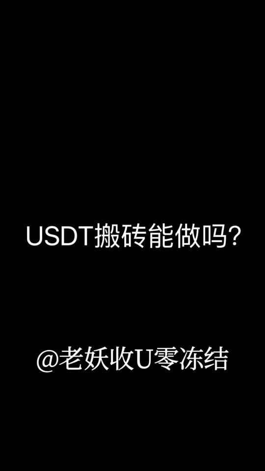 利用usdt搬砖赚钱，usdt如何搬砖套利赚取差价