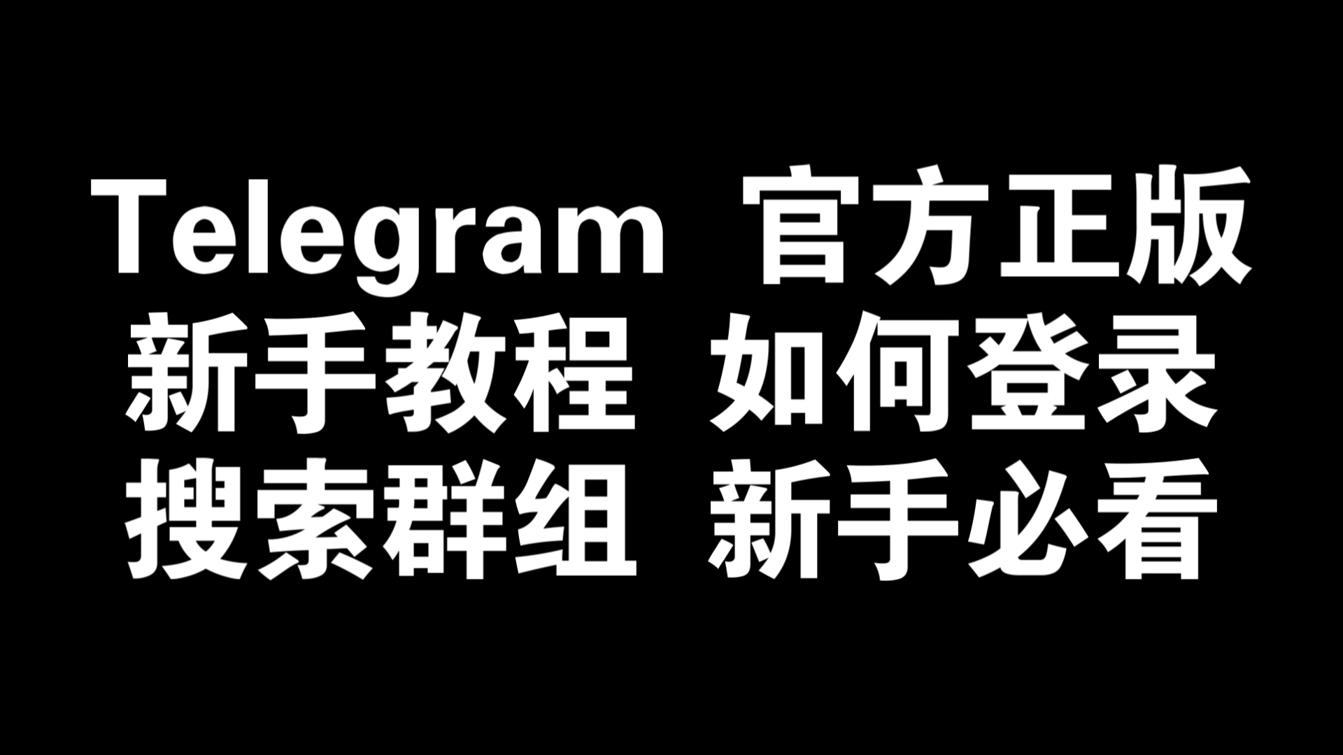 telegreat中文设置，telegreat中文设置方法