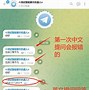 telegeram官网客服，telegram客服在哪里联系
