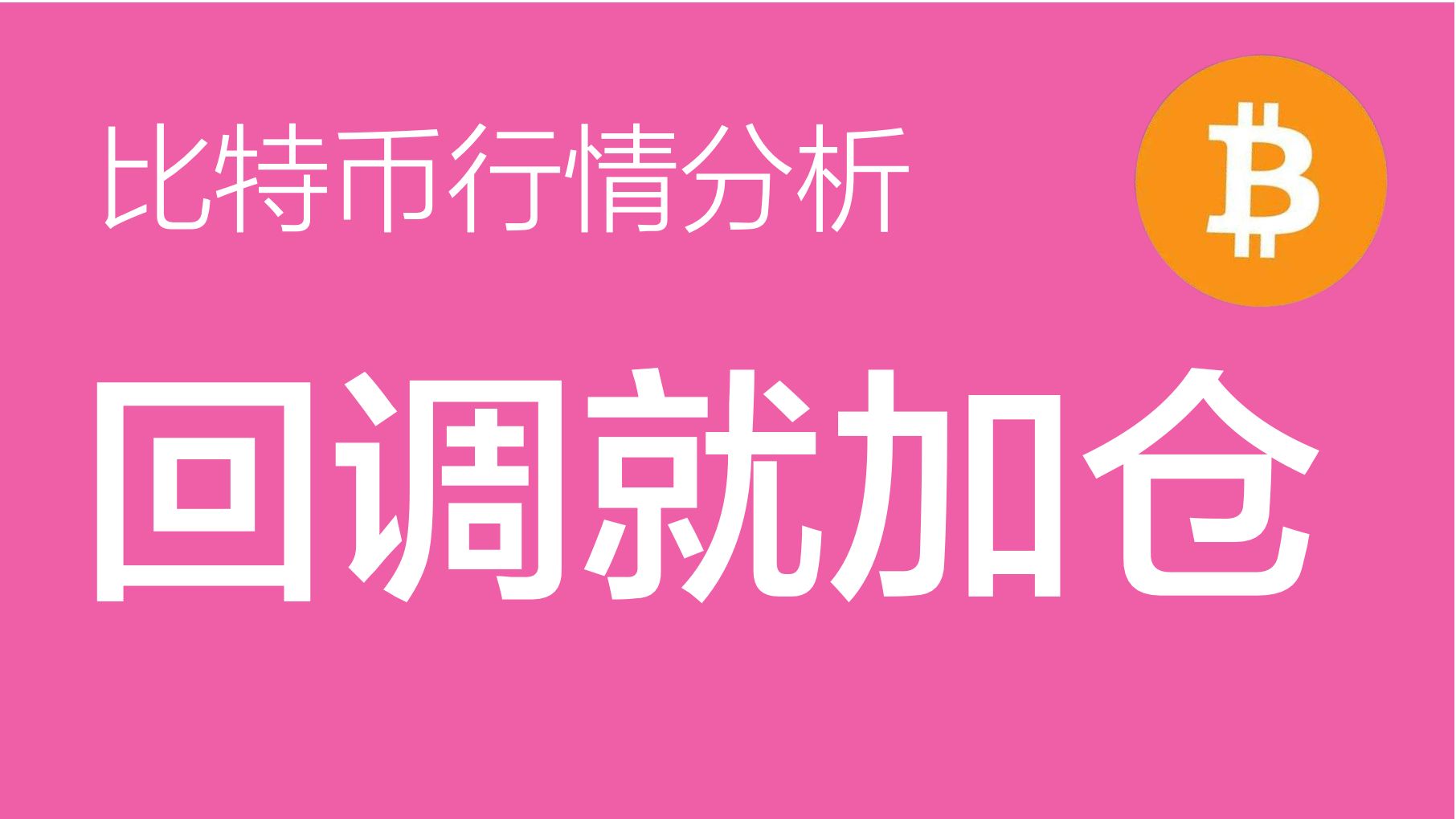 比特币最高的时候是多少钱一枚2022，比特币最高的时候是多少钱一枚2022年8月