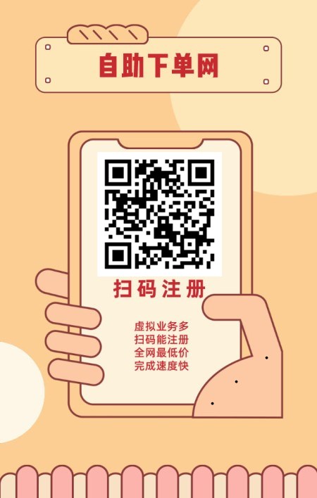24业务自助下单平台的简单介绍