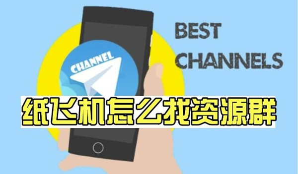飞机telegreat网页版，飞机telegreat网页版链接