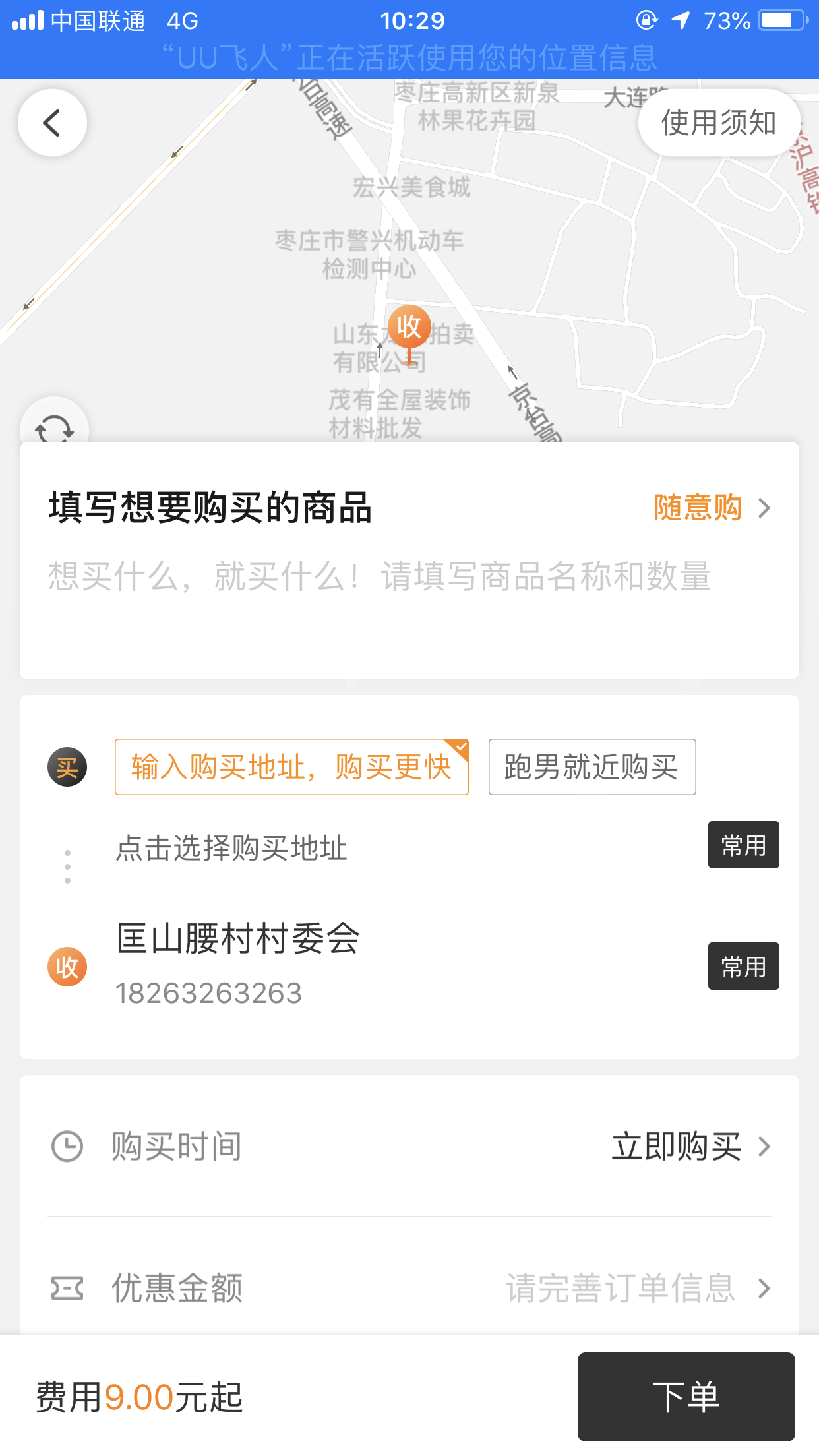 uu跑腿收益怎么样，uu跑腿收入真实收入