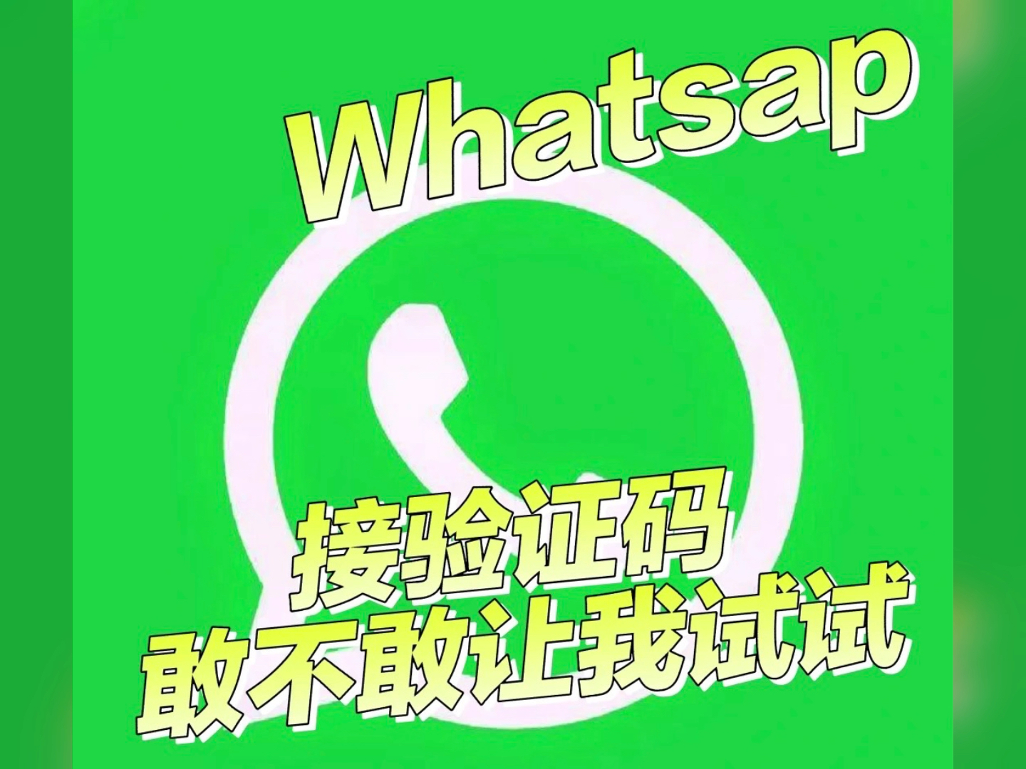 whatsapp收不到手机验证码，whatsapp收不到验证码怎么办