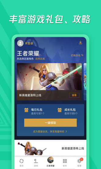 应用宝，应用宝下载官方正版安装