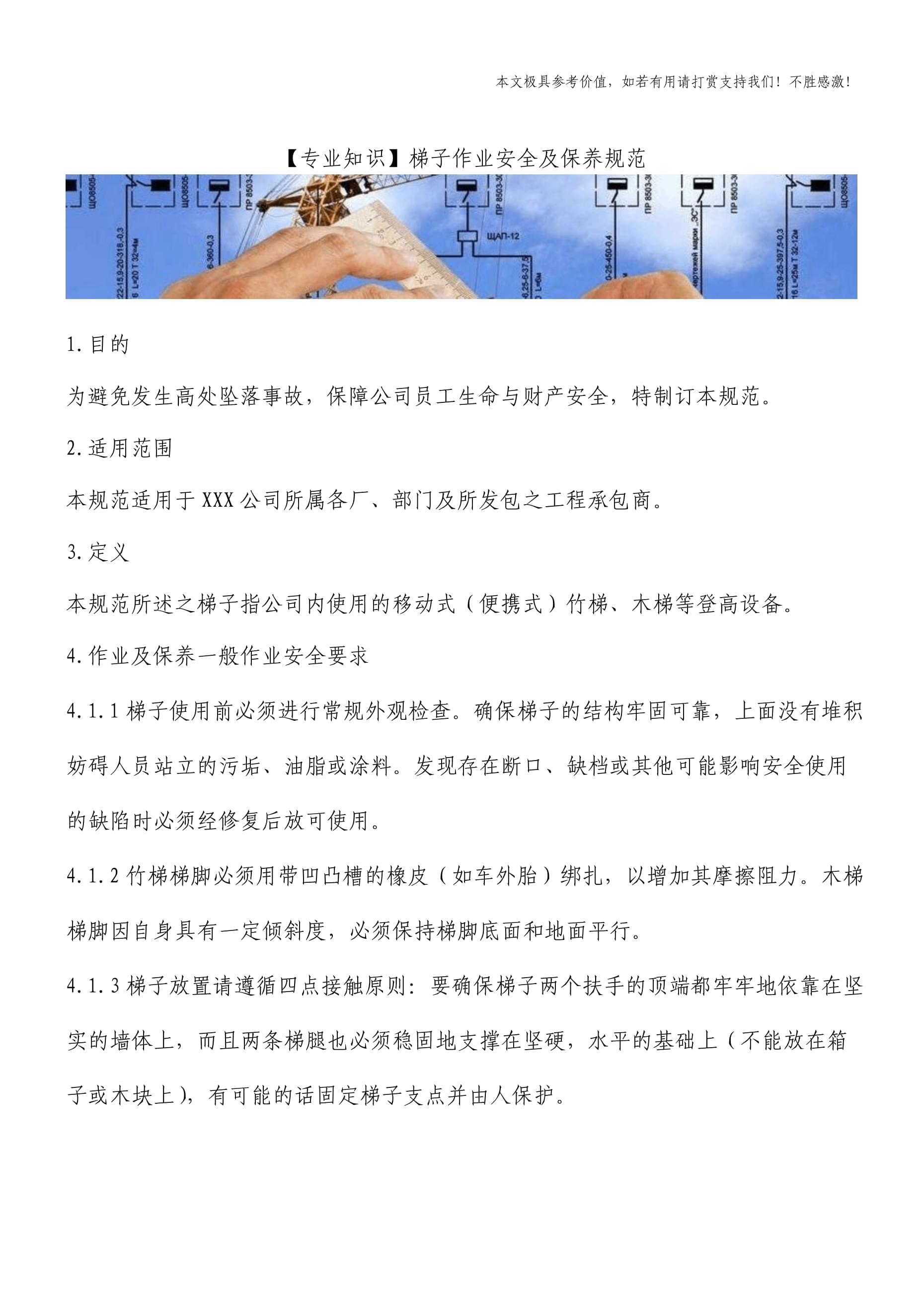 使用梯子作业安全要求，使用梯子作业需要做好防护措施