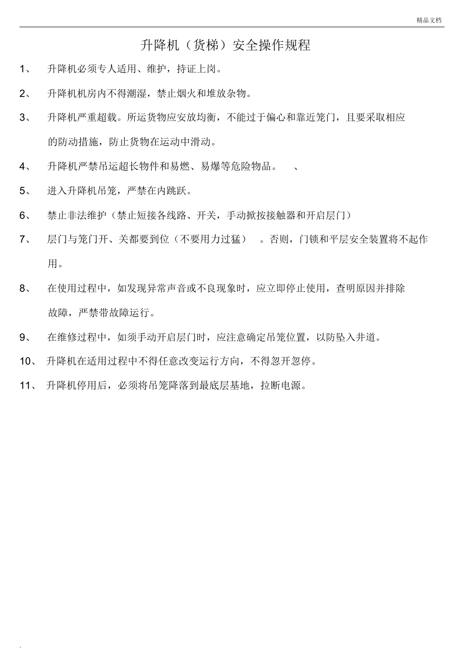 使用梯子作业安全要求，使用梯子作业需要做好防护措施