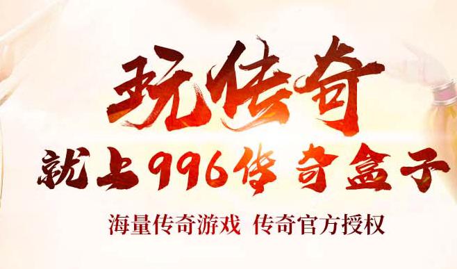 996盒子官方下载，996盒子官方下载ios