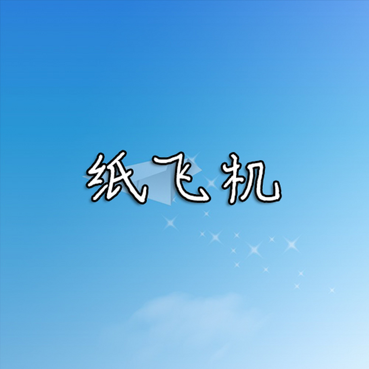 纸飞机telegreat官网苹果，telegeram苹果官网下载入口
