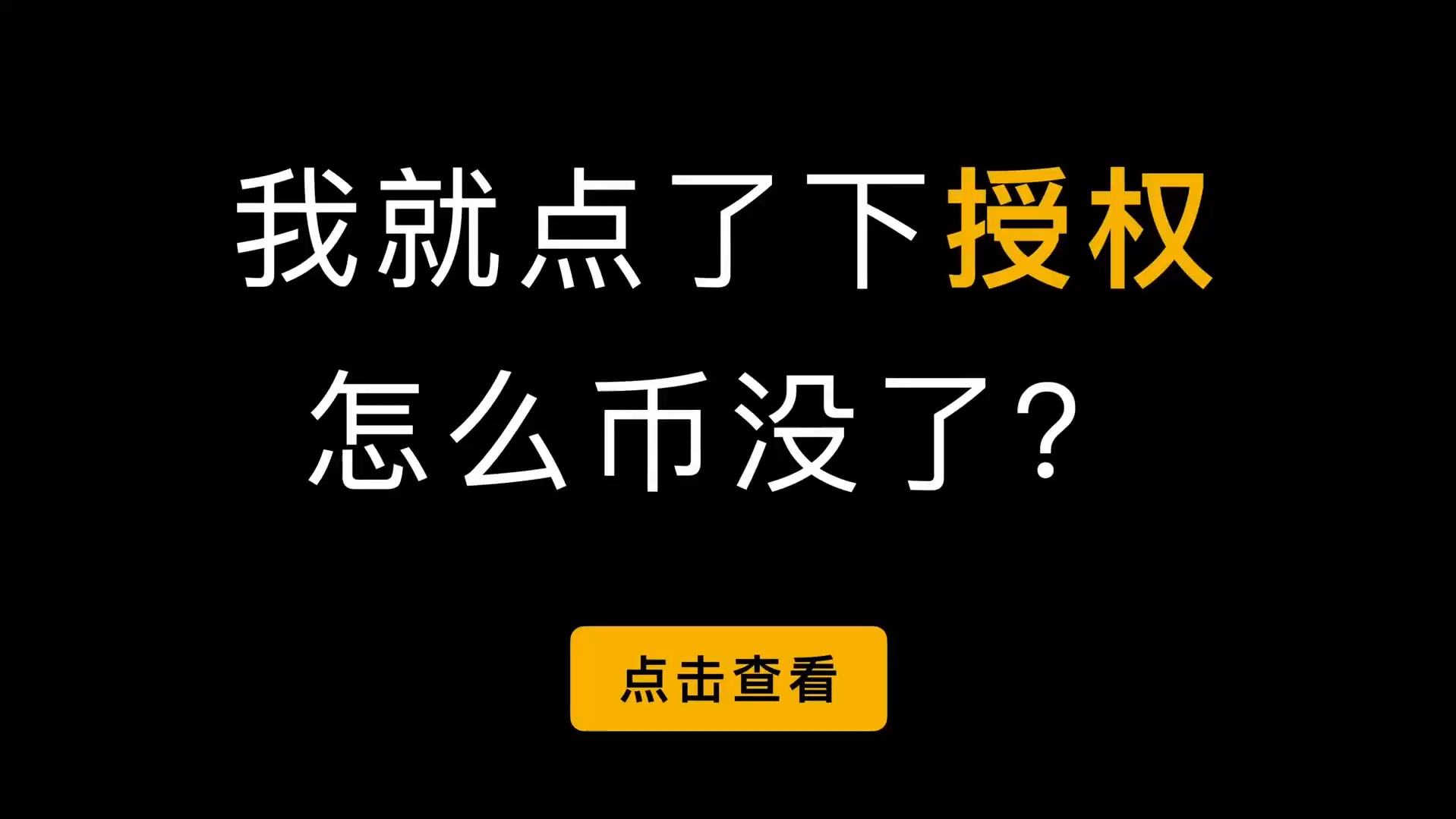 钱包取消授权网址，钱包取消授权网址是什么