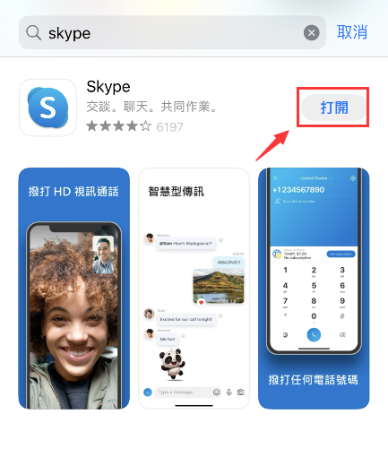 skype官网下载苹果手机，skype iphone版下载