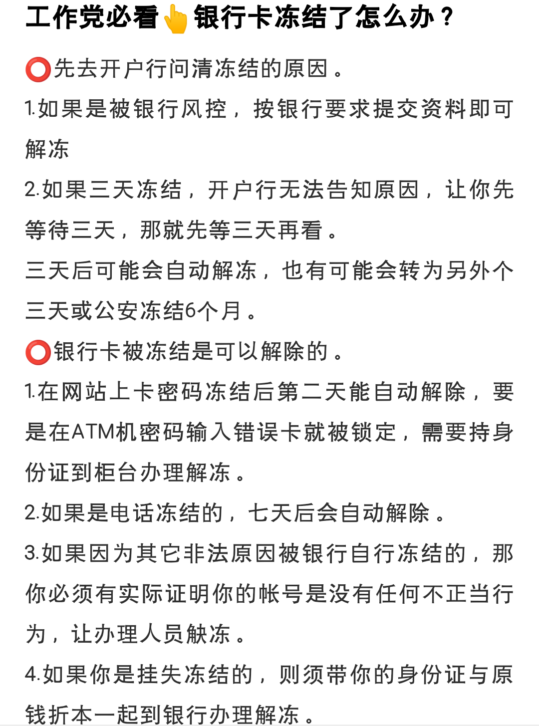 虚拟币银行卡冻结怎么解冻，虚拟币交易银行卡被冻结 异地警方要求本人去解释