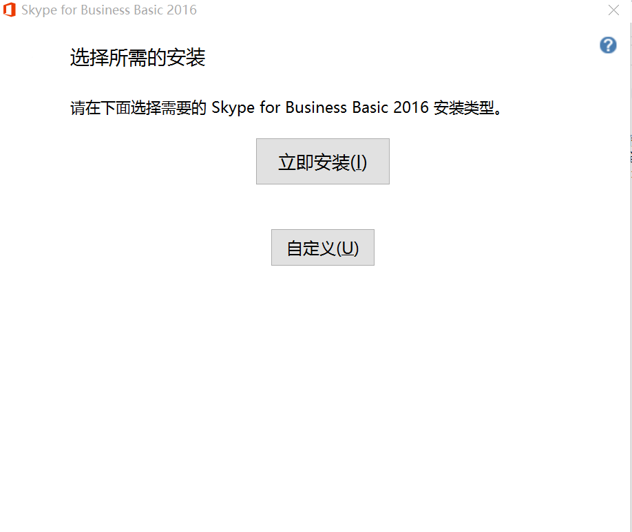skypeforbusiness可以卸载吗，skype for business可以卸载吗