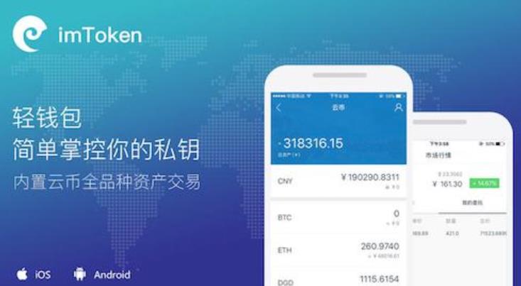 token钱包app，下载imtoken钱包app