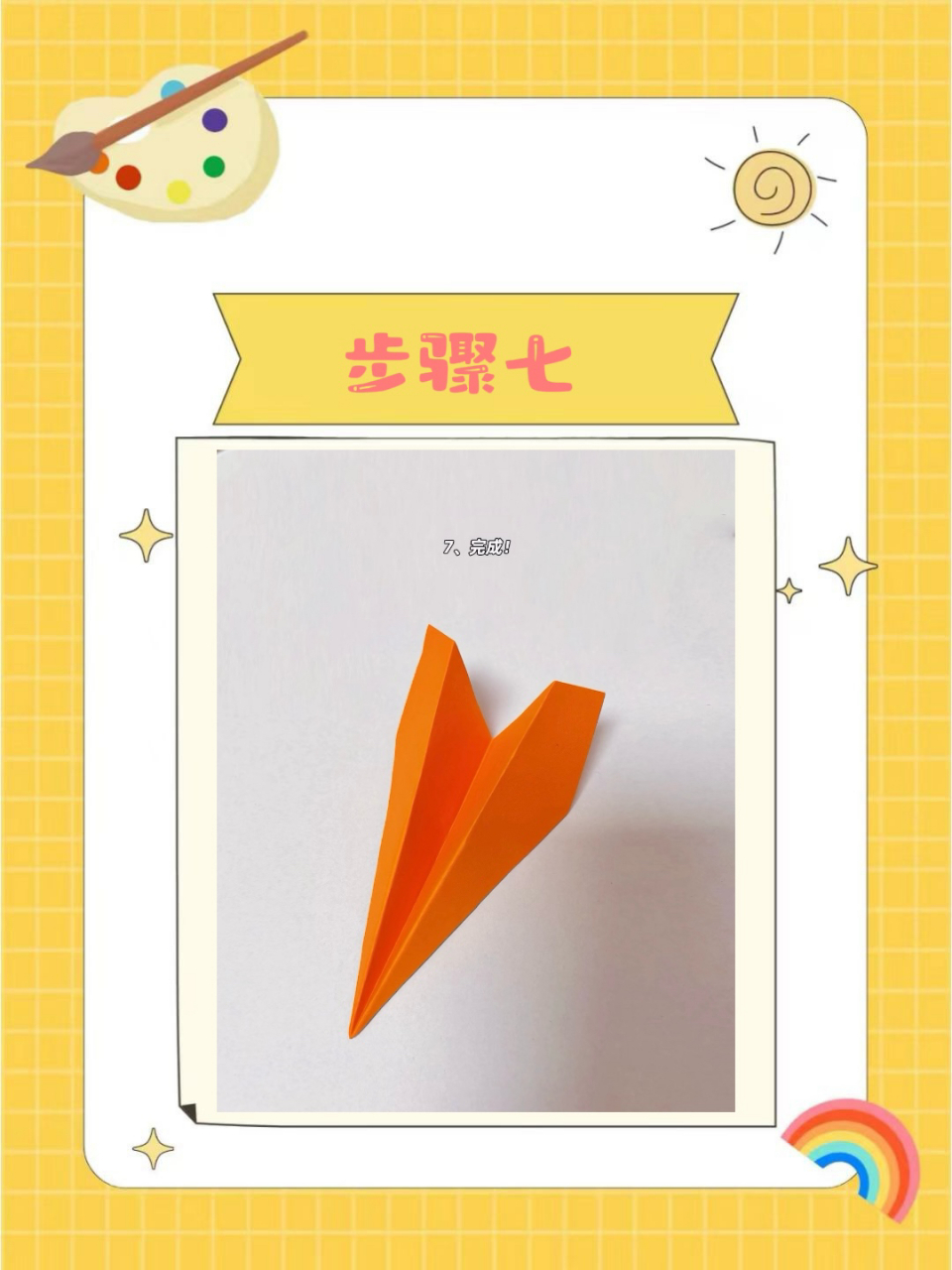 纸飞机折法，纸飞机折法简单教程