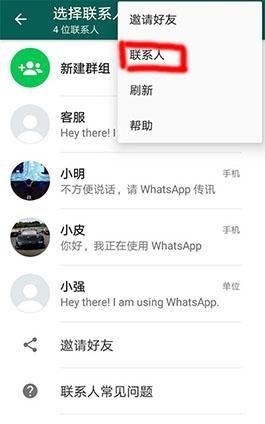 安卓版whatsapp怎么加人，安卓版本whatsapp怎么加人
