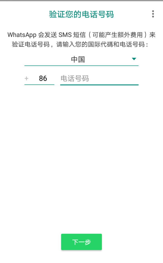 whatsapp国内手机号怎么注册，whatsapp用中国手机号可以注册吗