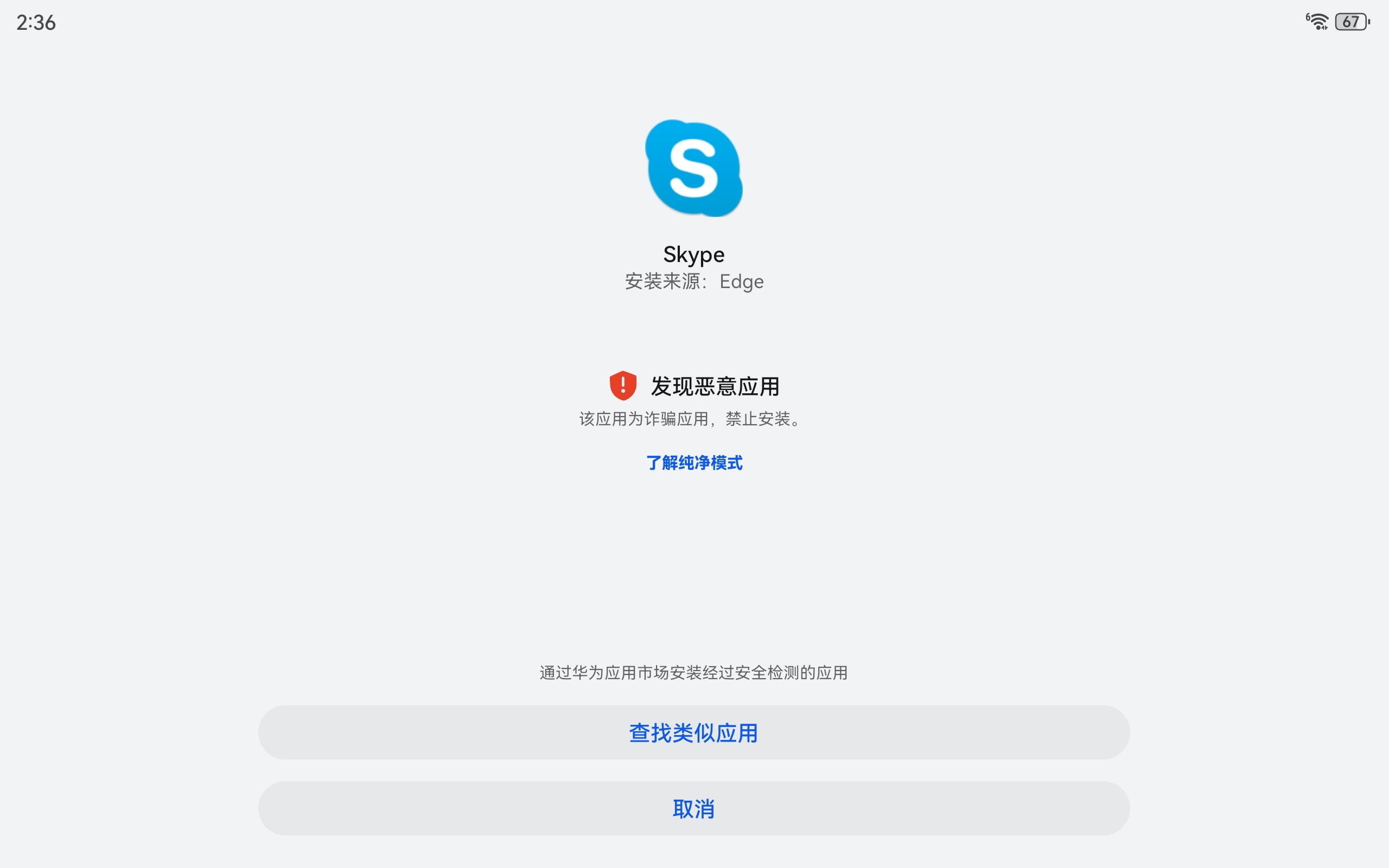 skype网站被标记诈骗，skype你的账号已被阻止怎么回事