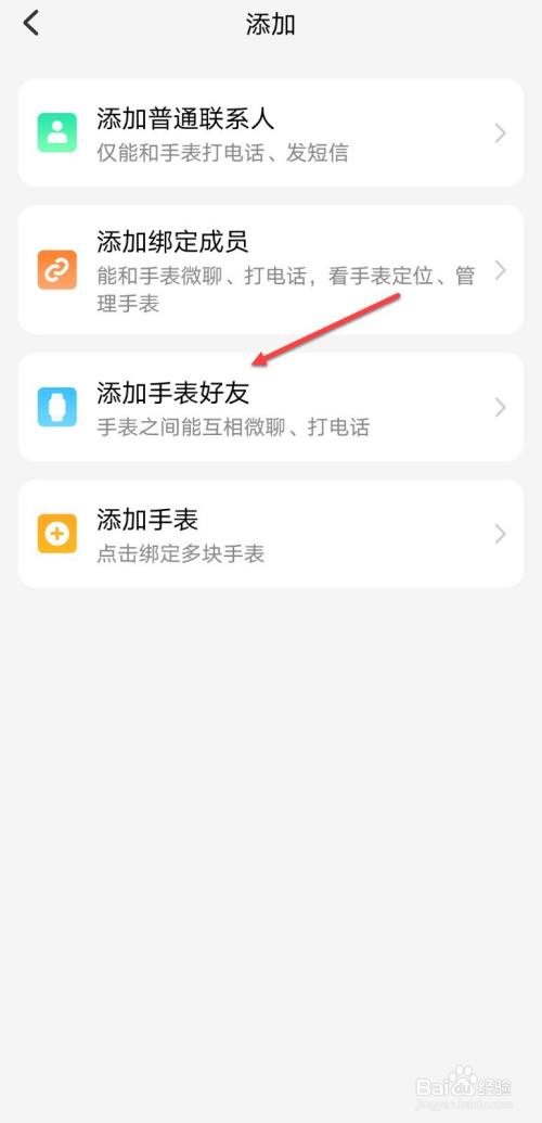 百度如何加人，百度怎样加好友?