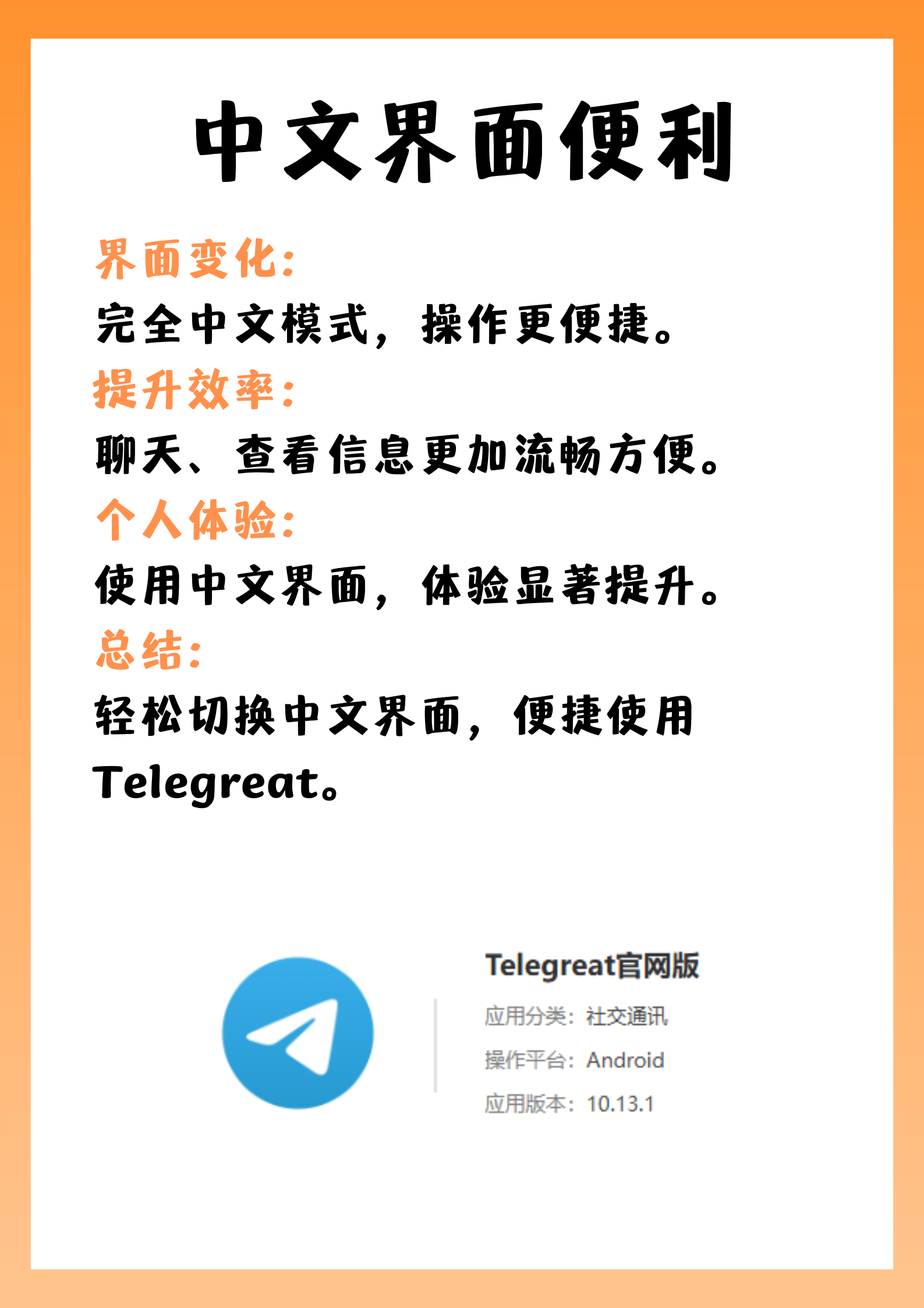 telegreat中文免费版，telegreat加速器中文版