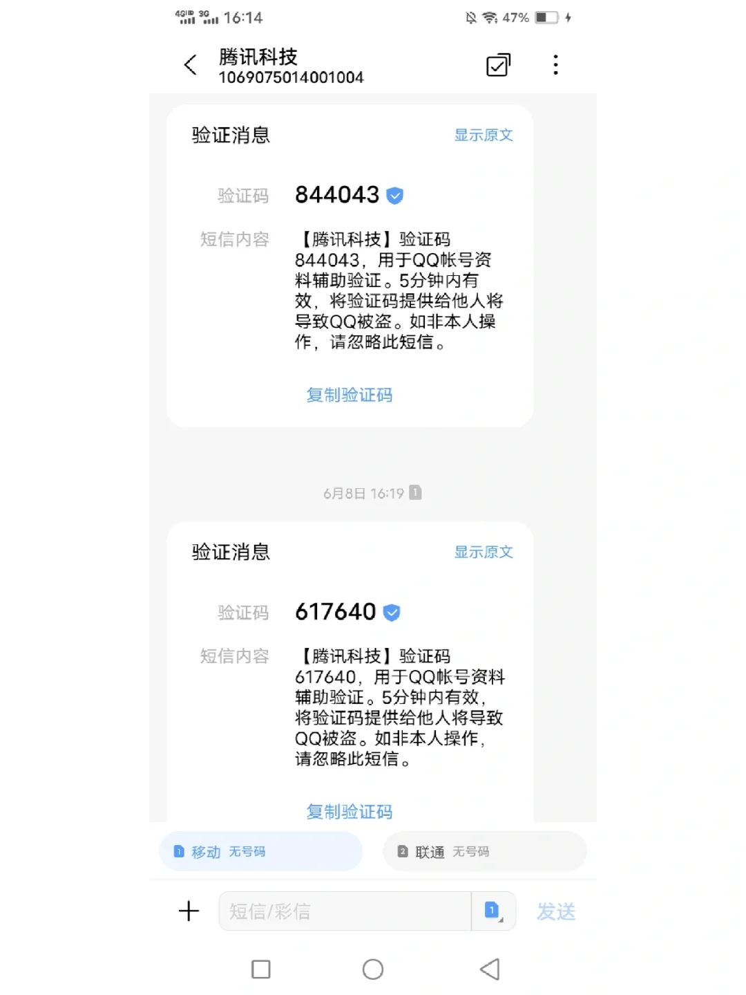 我的验证码是多少请发给我，我的验证码是什么密码请发给我