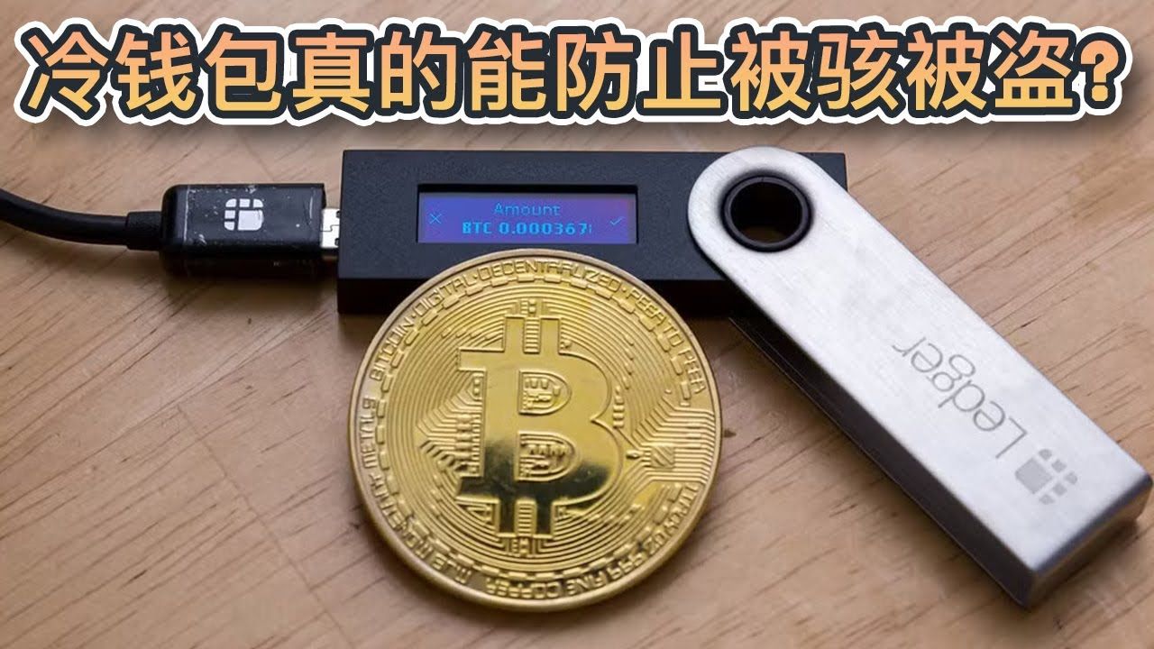 trust冷钱包，trust wallet 冷钱包