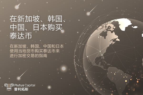 泰达币有什么作用，泰达币 是一场割韭菜的惊天骗局
