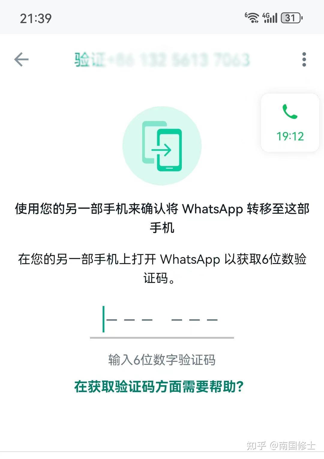 whatsapp收不到验证码也无法致电怎么办的简单介绍