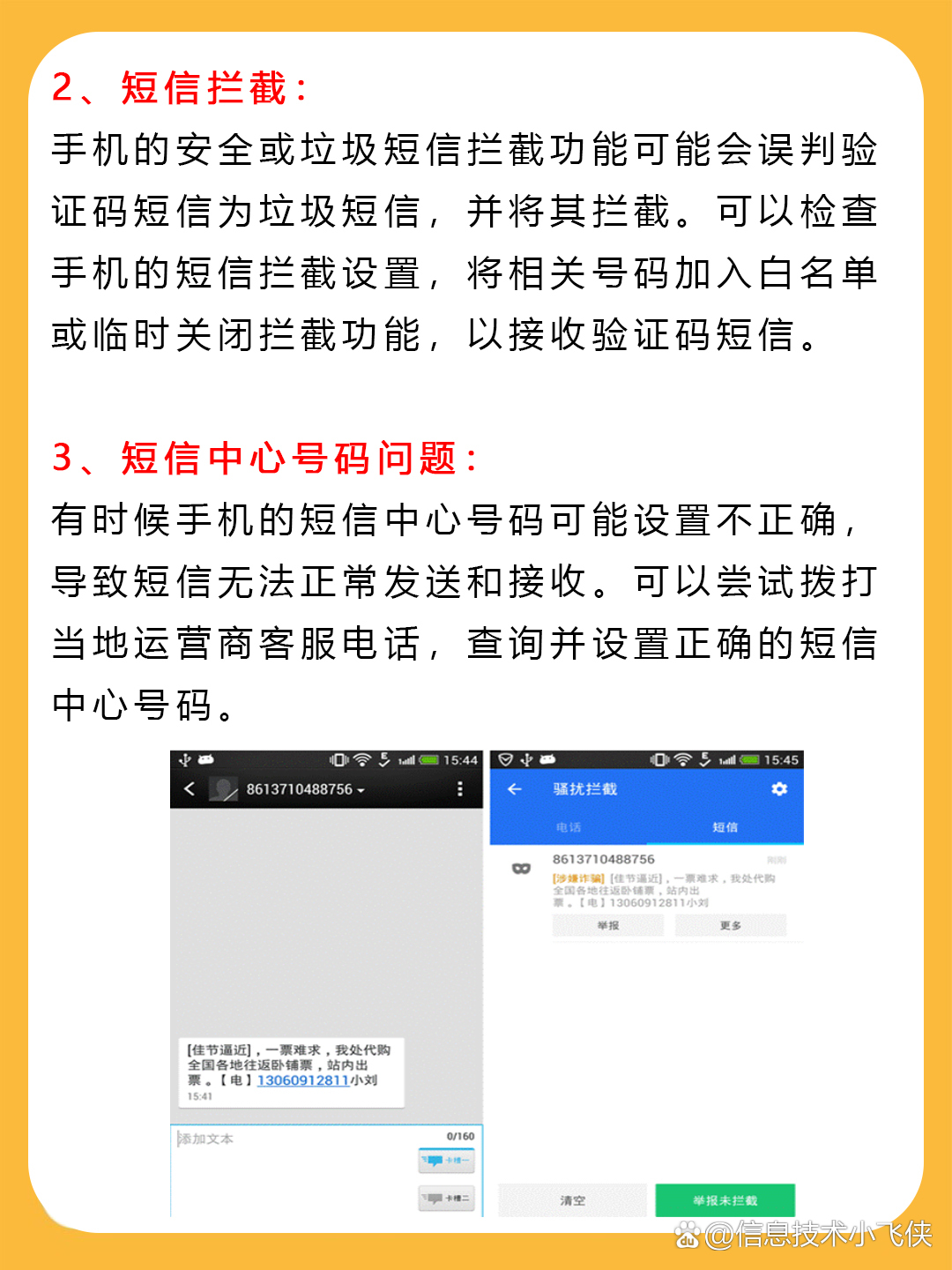 信息为何收不到验证码，信息收不到验证码是什么原因