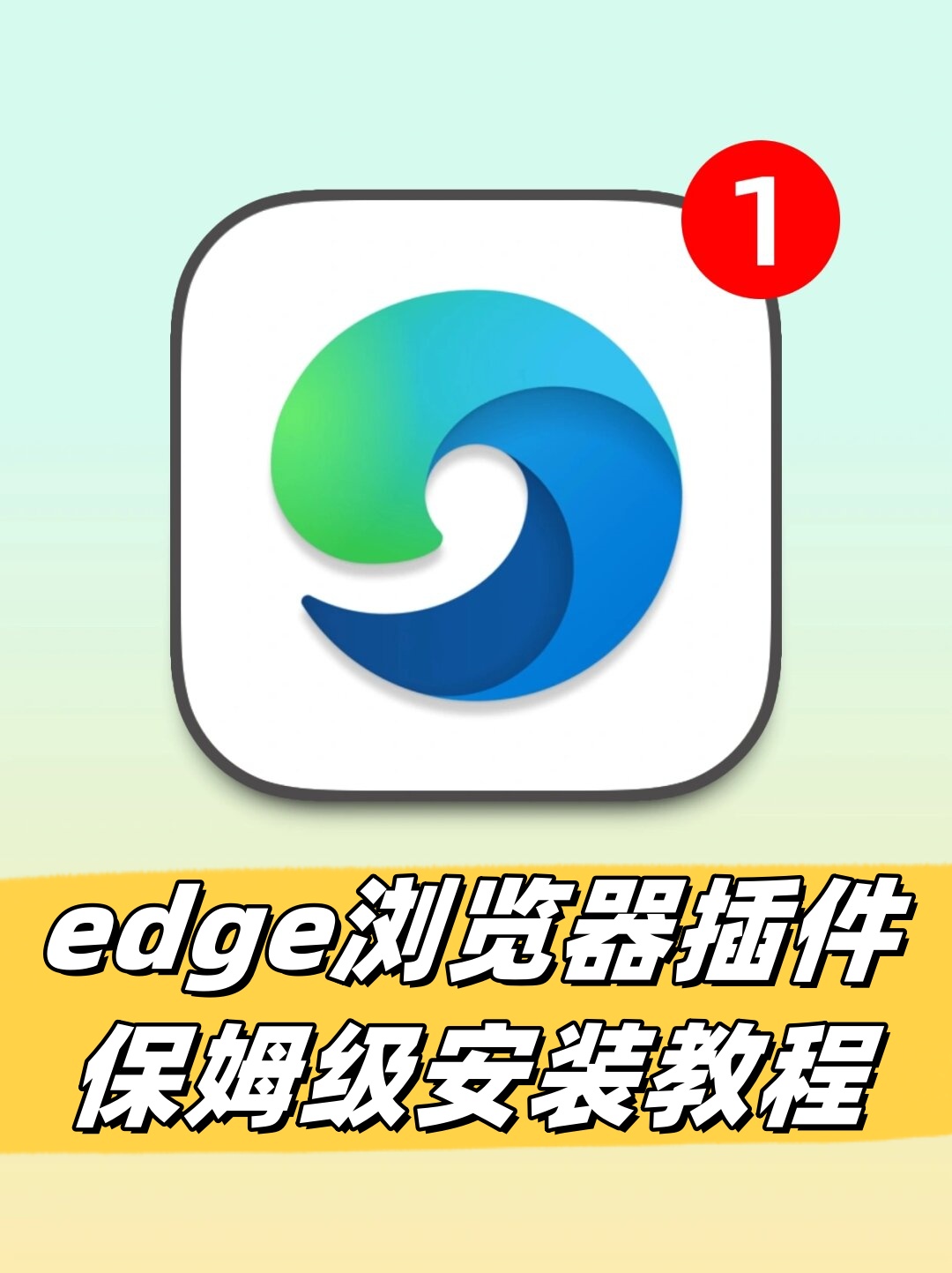 电脑edge浏览器下载官网的简单介绍