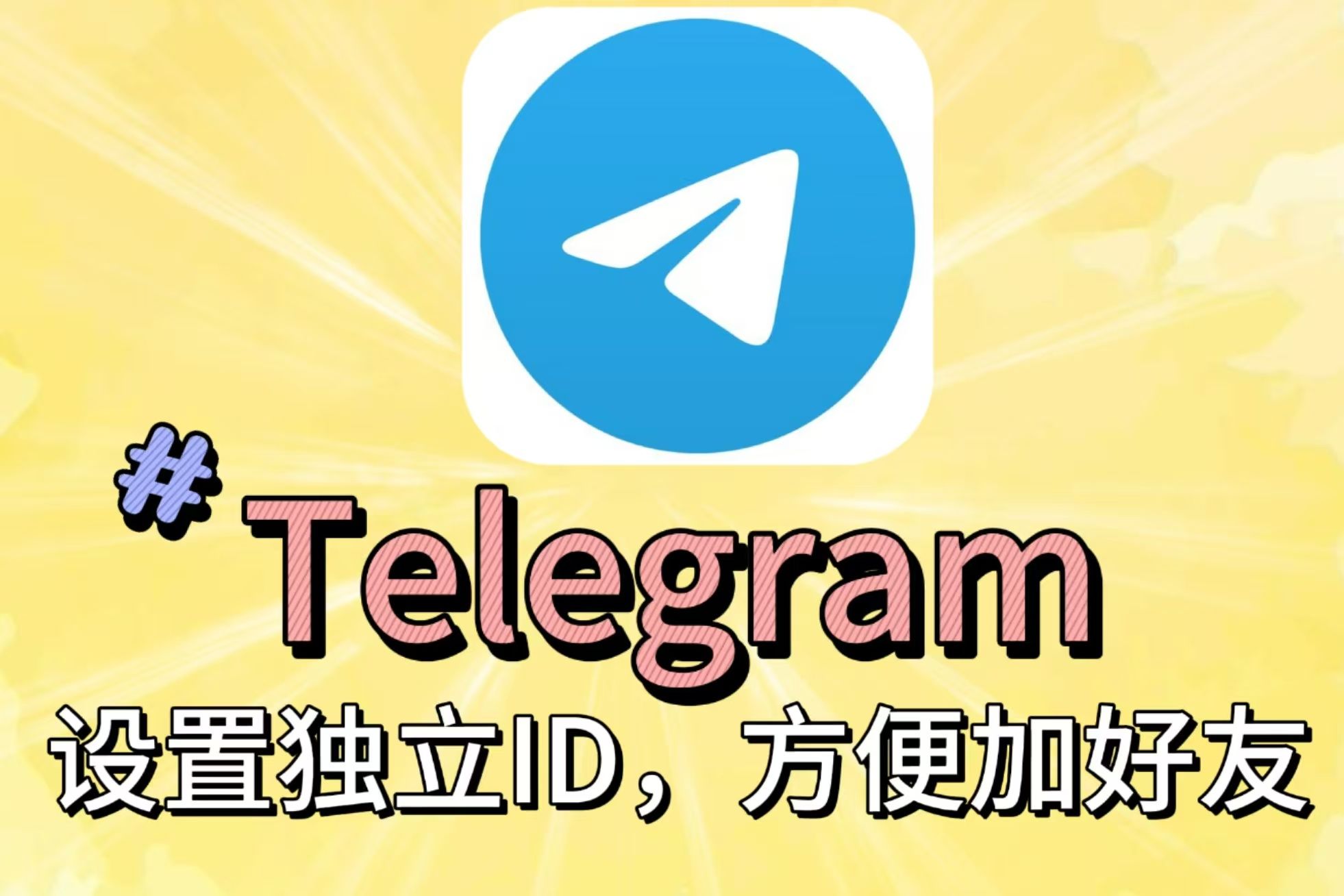 telegreat怎么添加好友，telegram 怎么添加联系人