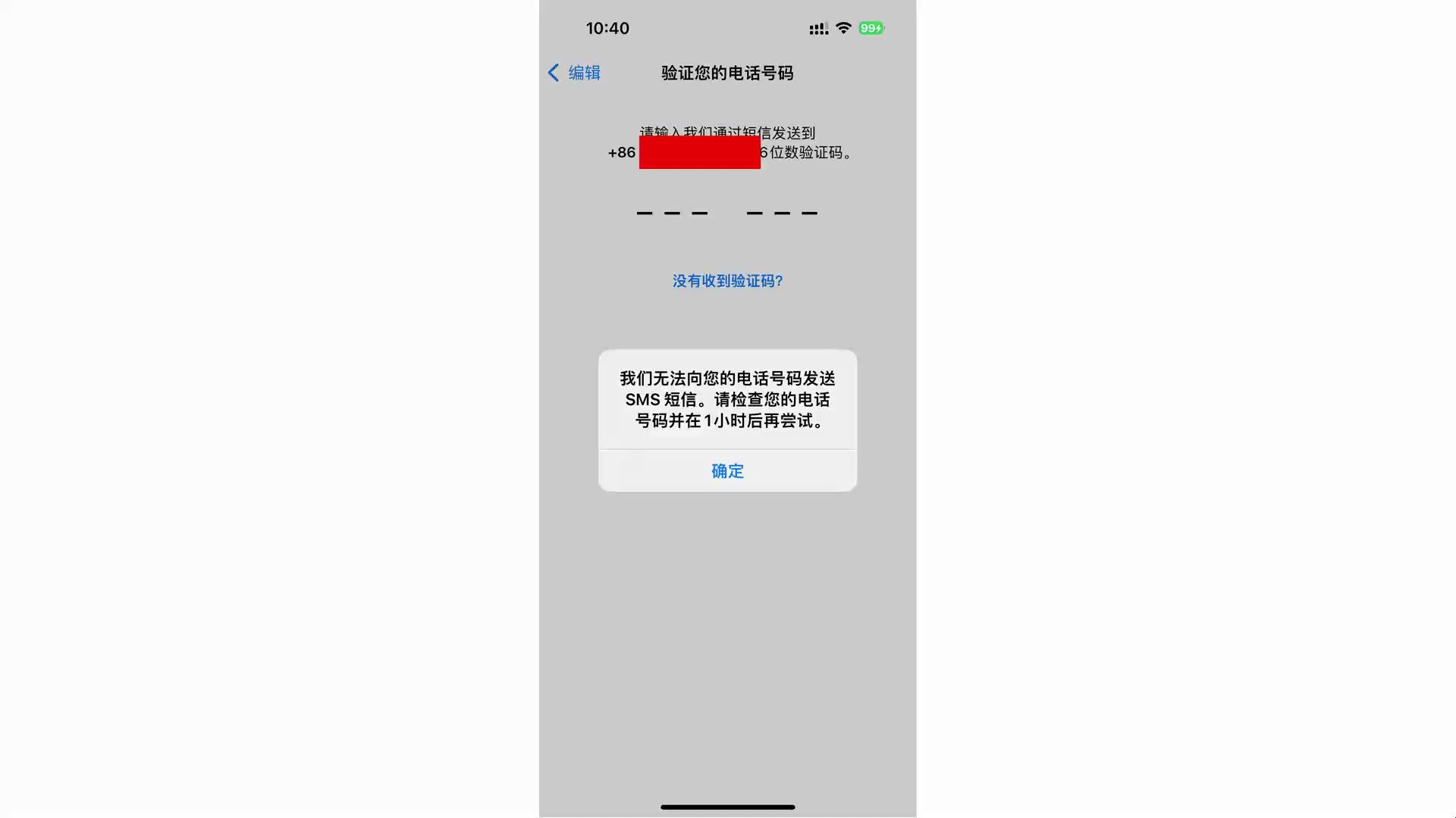为什么验证码老是发不过来，为什么验证码老是发不过来呢
