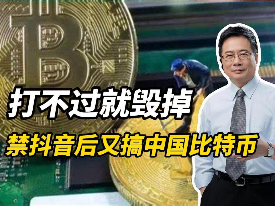 比特币为什么被中国禁止，比特币为什么被中国禁止使用