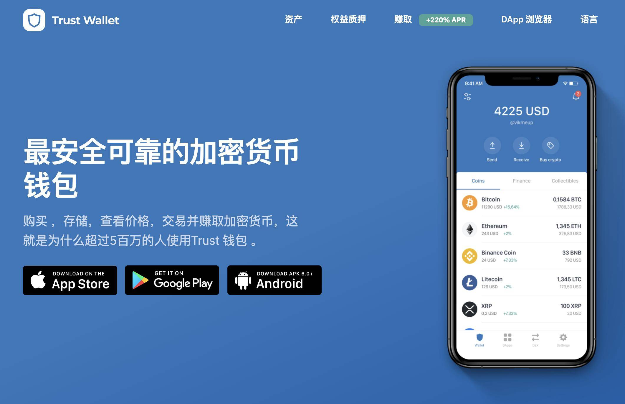 Trust钱包官方网站，trust钱包app下载和安装