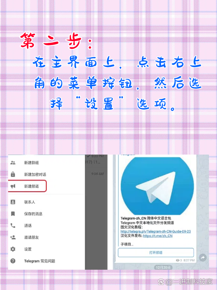 telegeram官网中文版下载，telegreat下载安卓官网版本