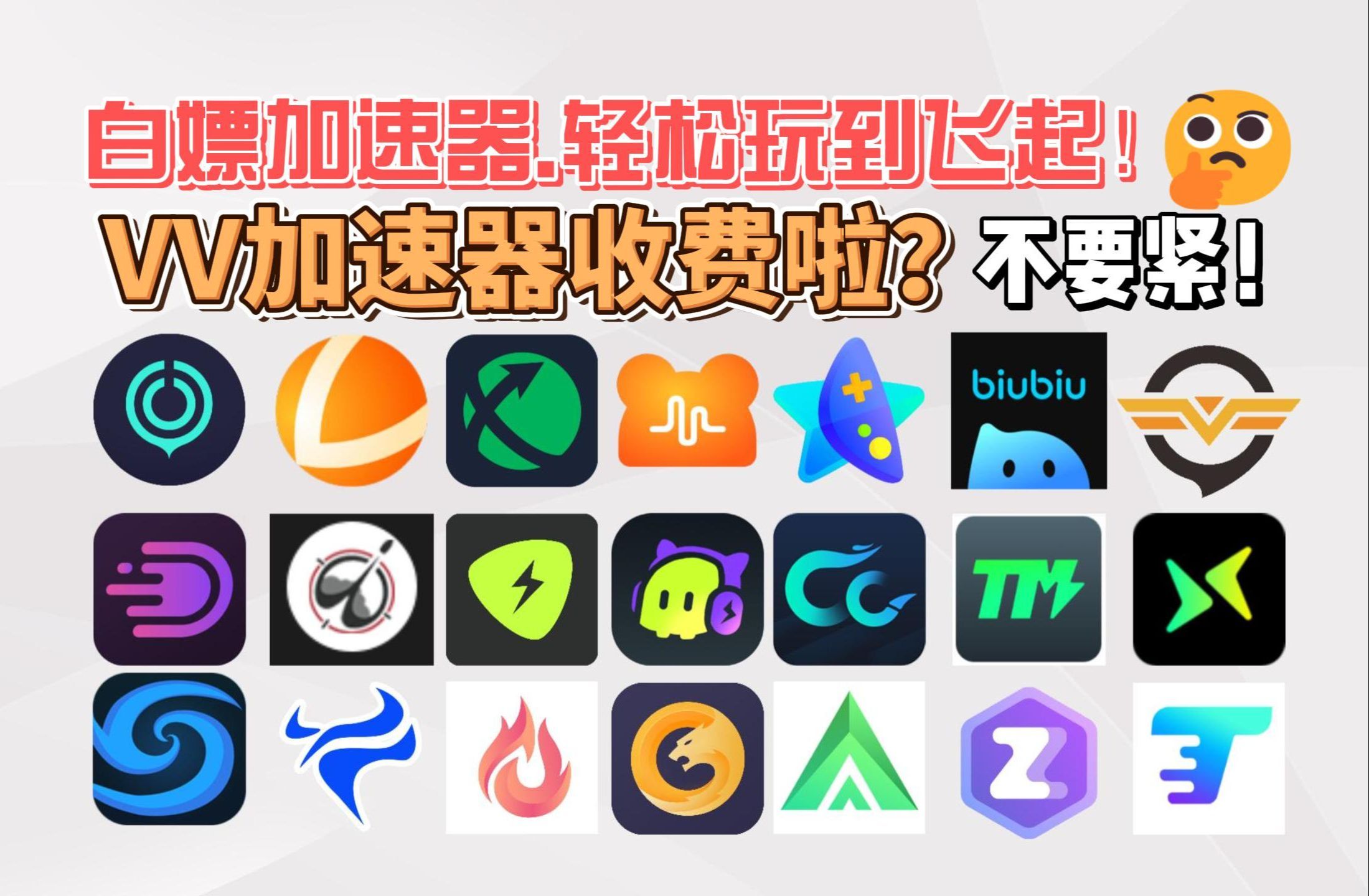 包含telegeram安卓免费加速器的词条