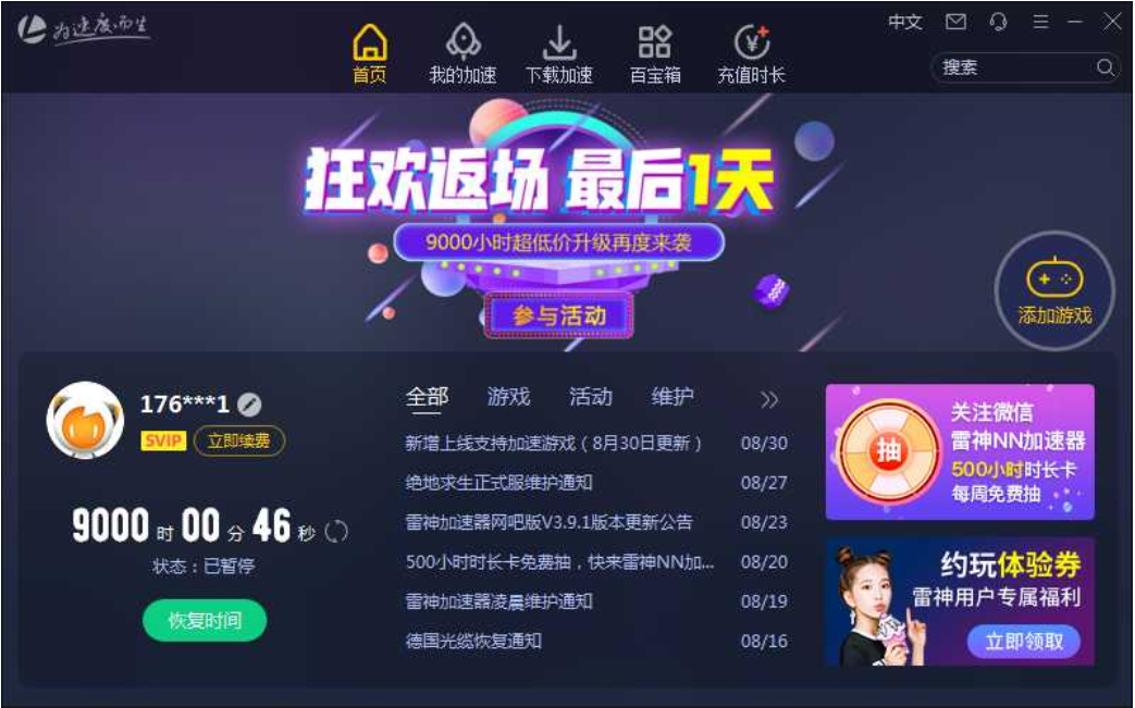 起飞vp加速器官网最新版的简单介绍