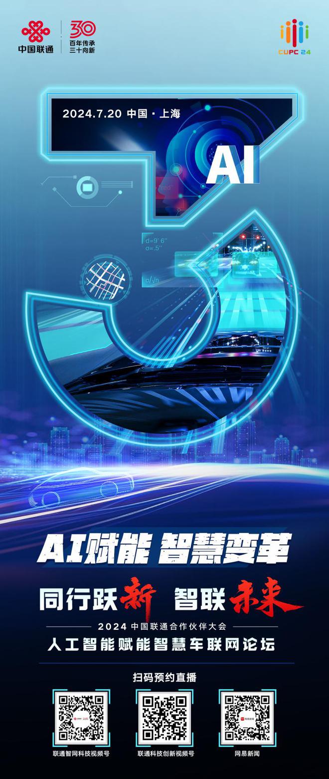 联通发布多个车联网AI产品，联通发布多个车联网ai产品信息