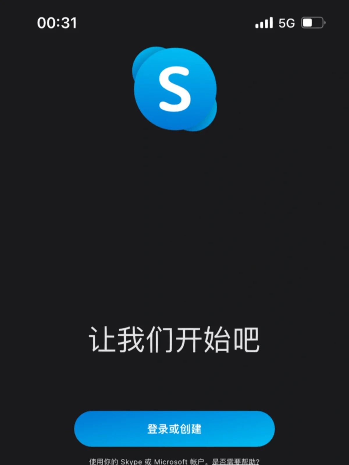 skype上不去，skype上不去了,找不到网友怎么办