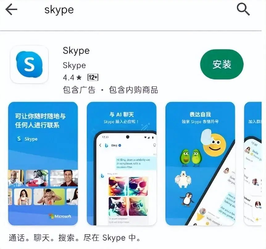 skype安卓版下载办法，skype安卓版下载 v8150386官方版