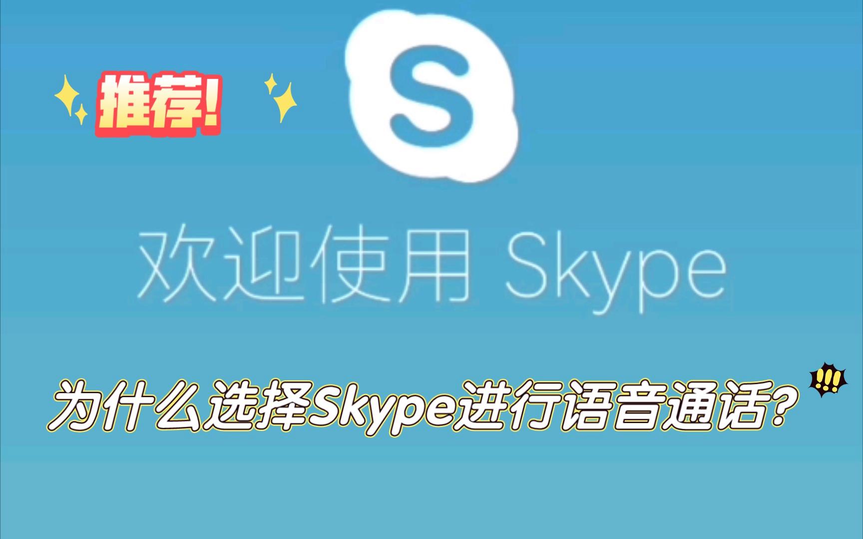 skype是什么意思软件，skype是什么软件安全吗