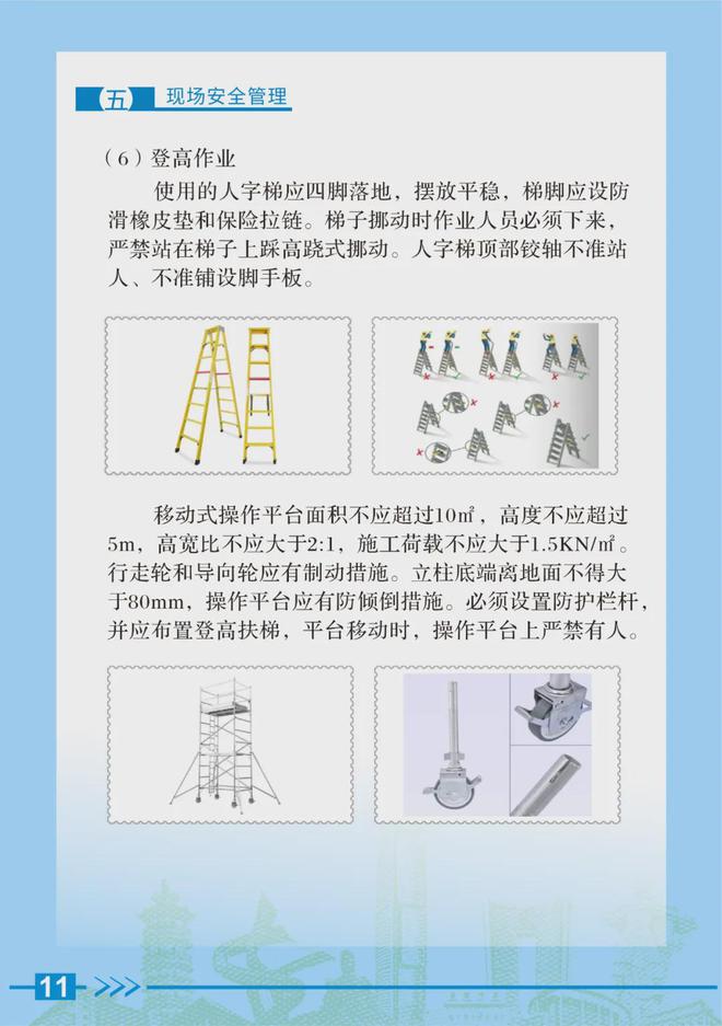 施工梯子规范要求，建筑施工梯子使用安全规定