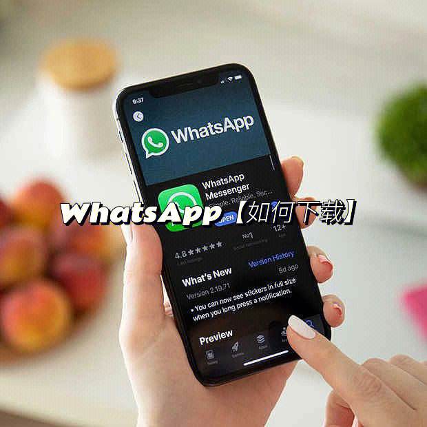 whatsapp官网入口，whatsapp官网入口下载