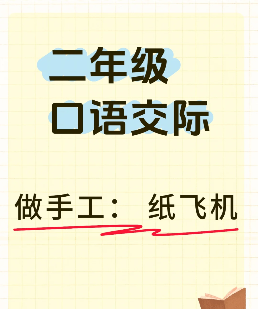 纸飞机中文包怎么弄，纸飞机中文包怎么安装