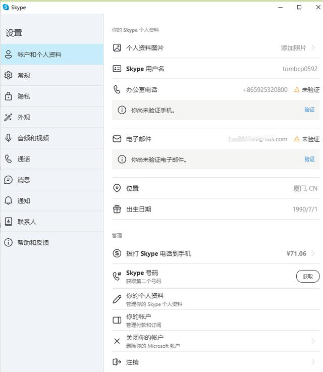 Skype是什么，skype是啥意思