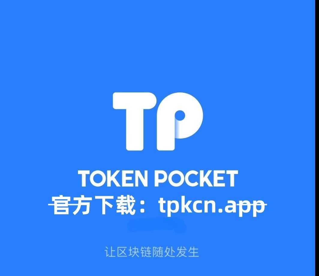 tp钱包app下载安卓最新版本，tp官方下载安卓最新版本tp钱包