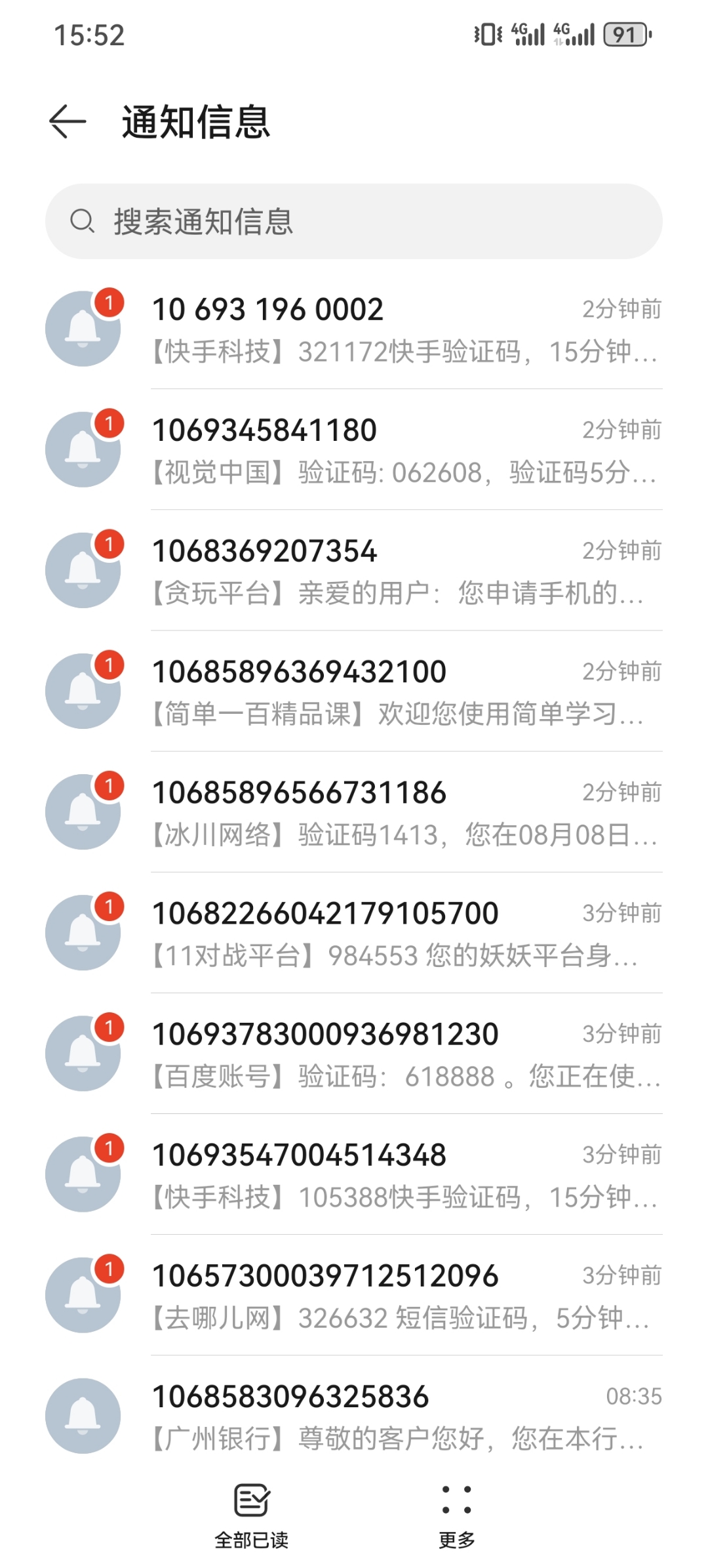 为什么我收不到验证码，为什么接收不到验证码要怎么解决