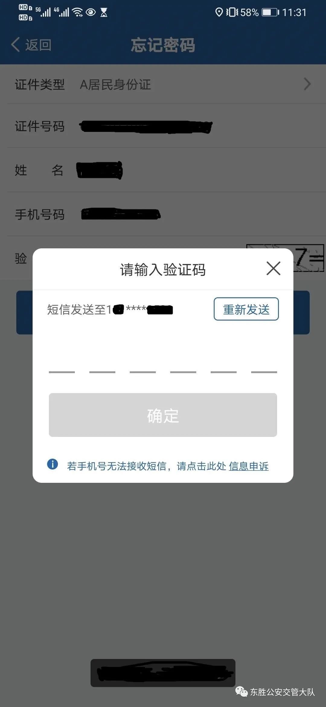 验证码忘记了，验证码忘记了如何找回