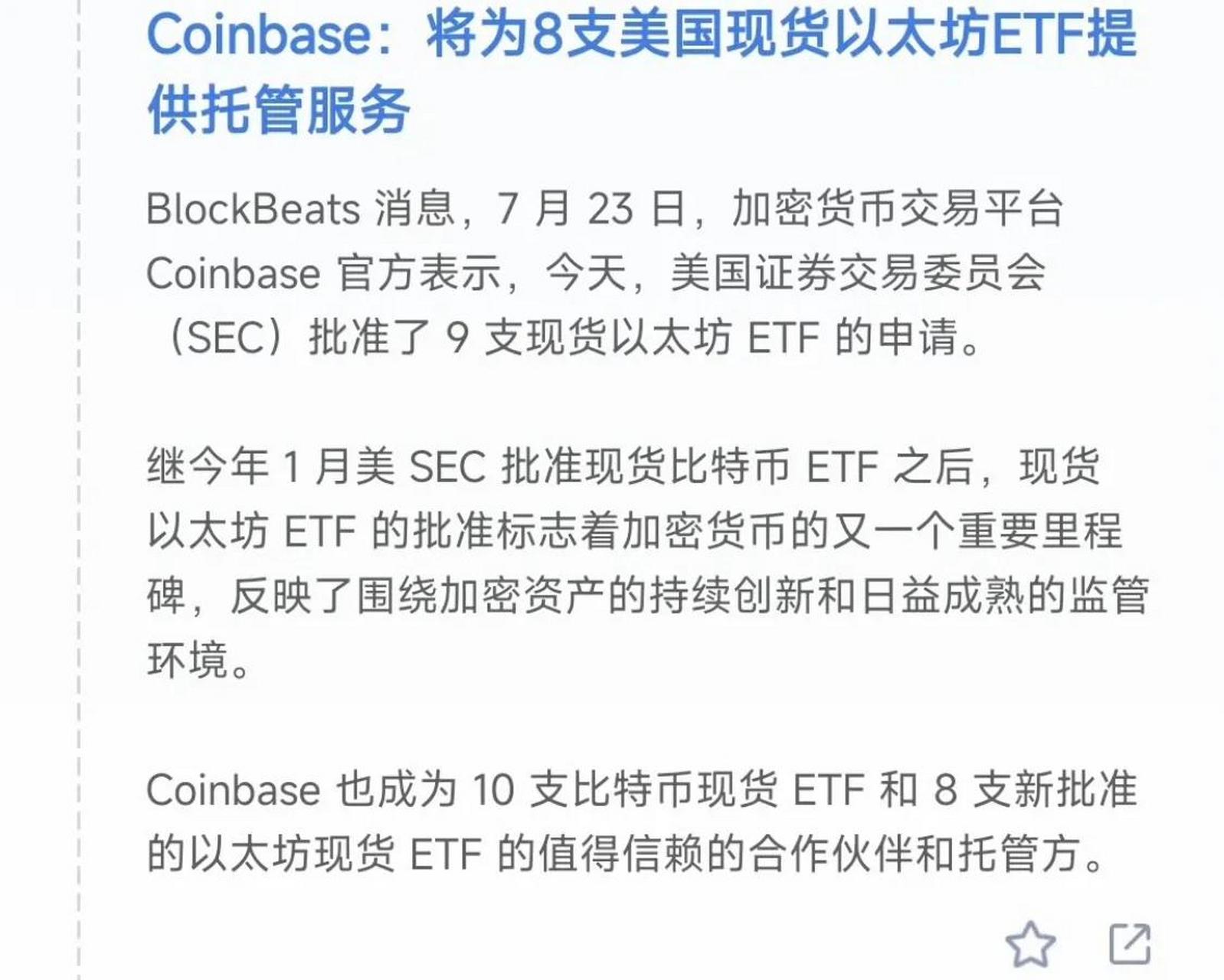 以太坊ETF正式上市，以太坊ethereum