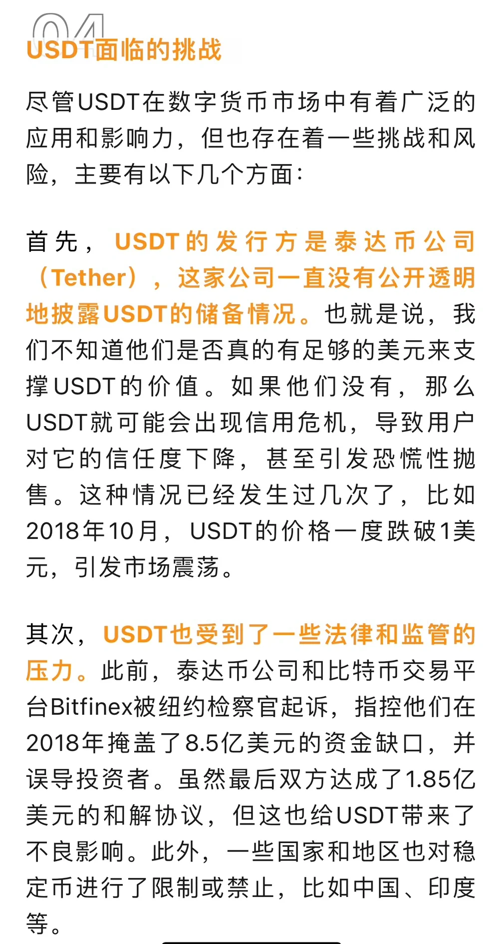 泰达币的由来，泰达币是谁发行的
